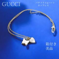 美品 GUCCI グッチ ネックレス　バタフライ　ハート　蝶　シルバー　200