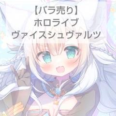 【バラ可 240枚】ヴァイスシュヴァルツ　ホロライブ　まとめ売り バラ売り】ホロライブ ヴァイスシュヴァルツ - メルカリ