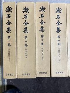 漱石全集 全巻セットプラス月報2冊