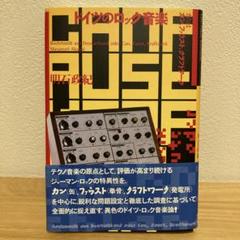 【本】ドイツのロック音楽 明石政紀著