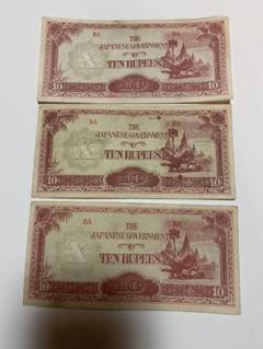 古銭紙幣 軍票3枚