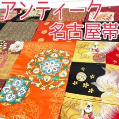 赤と青 【TAMA屋】正絹 アンティーク名古屋帯 まとめ10点TM1668 赤と青 様専用【TAMA屋】正絹 アンティーク名古屋帯 まとめ10点