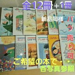 絵本 まとめ売り 12冊 バラ売り可 - メルカリ
