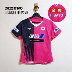 MIZUNO 日本代表 Tシャツ ユニフォーム M 佐藤瞳 ピンク