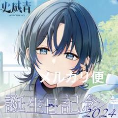 2025年最新】火威青 直筆の人気アイテム - メルカリ