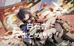 プロセカ 白石杏 まとめ売り
