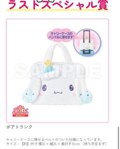 未開封 シナモロール シナモン 当りくじ 一番くじ サンリオ ラストスペシャル 2025年最新】ラストスペシャル賞 シナモンの人気アイテム - メルカリ
