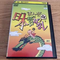 まんが日本昔ばなし 24 レンタル落ちDVD