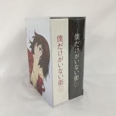 僕だけがいない街 完全生産限定版 上下巻セット 全巻収納BOX付き