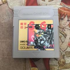 魔界塔士サガ　GB ソフト