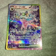 2025年最新】エーフィEX sar 美品の人気アイテム - メルカリ