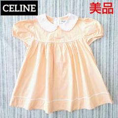 ★美品★CELINE/セリーヌ＊半袖お嬢様ワンピース＊95㎝(90-100) ☆美品☆CELINE/セリーヌ＊半袖お嬢様ワンピース＊95㎝(90-100