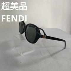 151 超美品　フェンディ　FENDI FS233 サングラス Onyx
