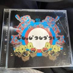 ビレッジマンズストア CDまとめ売り m18018642449_1.jpg?1718343589