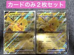 ピカチュウex ジャンボカード　ポケモンスタンプラリー2025 2個セット