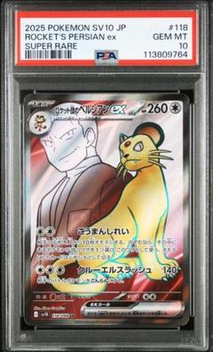 ロケット団のペルシアン SR PSA10 sv10 ロケット団の栄光