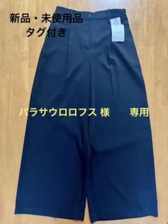 最終お値下げ‼️新品・未使用品 タグ付き　PLST 黒 ワイドパンツ