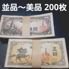 美品～準未使用‼️ 3種類 300枚セット ハト10銭 楠5銭 八紘一宇10銭 美品～準未使用‼️ 3種類 300枚セット ハト10銭 楠5銭 八紘一宇