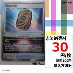 (残10) 1枚 空の封印石 R 146 s12a 30円×枚