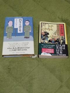 円生と志ん生　不忠臣蔵　井上ひさし　2冊セット