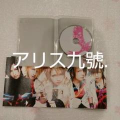 アリス九號. CD DVD まとめ売り アリス九號. CD 4点セット - メルカリ