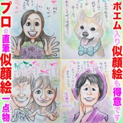 プロの似顔絵紹介＆イラストオーダー:記念 名前入ポエム 誕生日 お祝いプレゼント