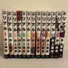 2025年最新】井上雄彦 リアル13巻の人気アイテム - メルカリ