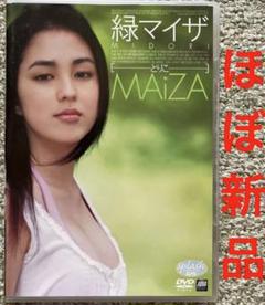 緑マイザ/とりこ　グラビア　アイドル　イメージDVD 美品　全編再生確認済