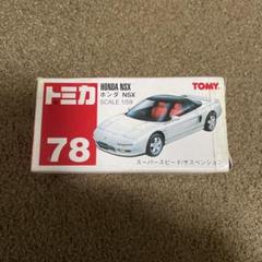 2025年最新】トミカ No.78の人気アイテム - メルカリ