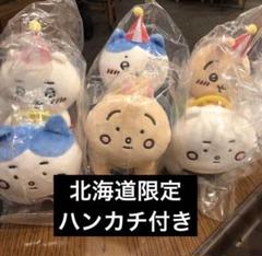 ちいかわ　ぴーぽぽぬいぐるみ3種セット(ちいかわ・ハチワレ・うさぎ) ちいかわらんど ぴーぽぽぬいぐるみ 3点セット ちいかわ