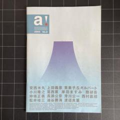 【2点】a! No.2 上田義彦 仲條正義 / 万博フリーペーパー 2冊セット 2点】a! No.2 上田義彦 仲條正義 / 万博フリーペーパー 2冊