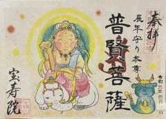 2025年最新】宝寿院の人気アイテム - メルカリ