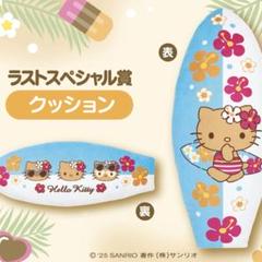 日焼けキティー 1番くじ まとめ売り ラストワン賞 ボックス 日焼けキティ ハローキティ 一番くじ まとめ売り ラストワン賞