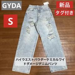 新品★GYDA★ハイウエストパウダーケミカルワイドダメージデニムパンツ★ICE