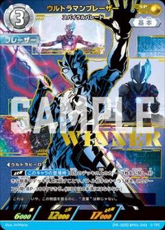 ウルトラマンカードゲーム　ウルトラマンブレイザー ギャラクシーカップSPカード ウルトラマンカードゲーム ウルトラマンブレイザー ギャラクシー