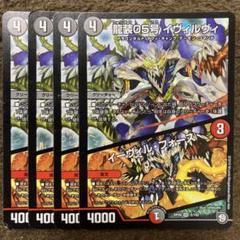 龍装05号イヴィルヴィ/イーヴィル・フォース　初期　４枚　イーヴィルフォースのサムネイル