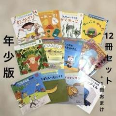 こどものとも 年少版 絵本セット 9冊 - メルカリ
