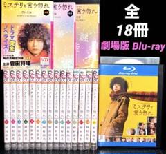 全巻初版帯つき ミステリと言う勿れ 1~15 既刊全巻 mystery_15.jpg?v=1741566481