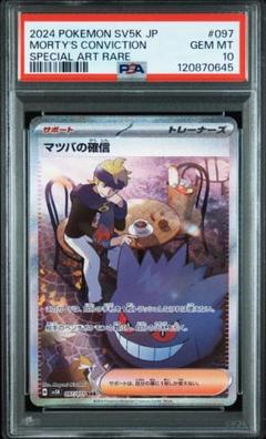 ゲンガー まとめ売り 8枚セット AR CHR SR マツバの確信 SAR ゲンガー まとめ売り 8枚セット AR CHR SR マツバの確信 SAR