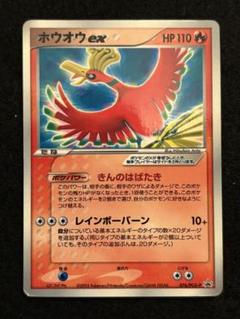 ポケカ【ホウオウex 076/PCG-P プロモカード】 - メルカリ