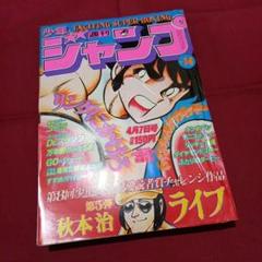 （訳ありセール 格安） 1980年14号 ジャンプ 少年 当時物美品】週刊 漫画 メルカリ - アニメ 少年漫画