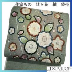 作家もの袋帯辻ヶ花紬絞りグリーン着物094a d