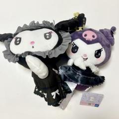 SANRIOサンリオ　クロミ　BIGぬいぐるみ　セット