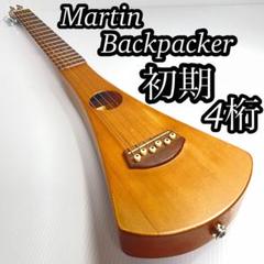 希少 マーティン 初期  4桁 バックパッカー  トラベル ギター エレアコ 希少 マーティン 初期 4桁 バックパッカー トラベル ギター エレアコ