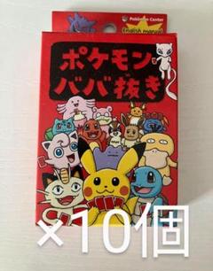 ポケモン　ババ抜き　赤　新品　未開封 10個