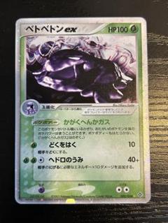 ポケモンカードゲーム 天空の覇者 ベトベター ベトベトンex ポケカ ADV/PCG ベトベトンex HOLO #002 天空の覇者 - メルカリ