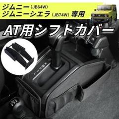 ジムニー ja22 シフトノブ asigrip_sft asimocrafts asimocrafts アシモクラフツ asigrip_sft ジムニー シフト