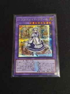 【未使用】遊戯王　ドラゴンメイドラティス　3枚セット　シークレット ドラゴンメイドルフト【シークレット】{SLF1-JP063}《モンスター》