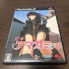 アマガミ　エビコレ　PS２