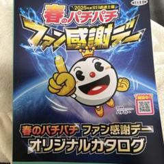 2025年最新】ファン感謝デーカタログの人気アイテム - メルカリ